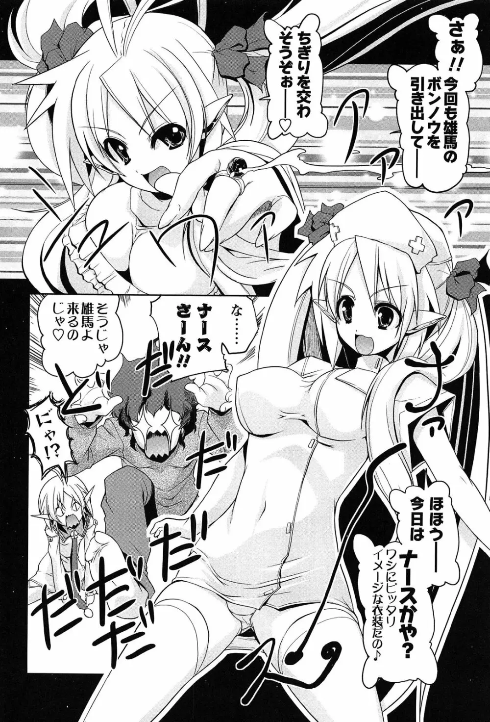 なかだし・コスプレイ Page.88