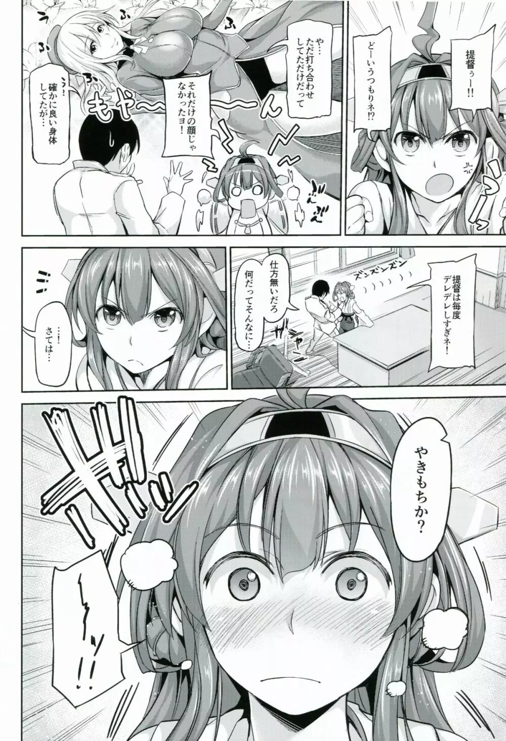 NO!デースもう止まれないネー Page.3