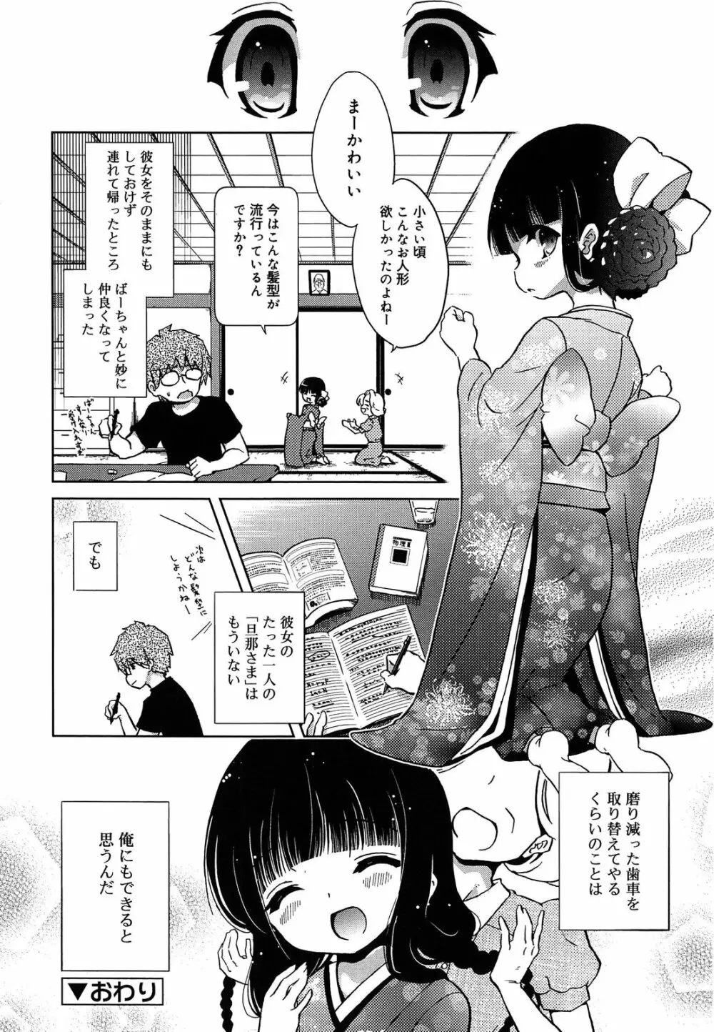 おもちゃのきもち Page.104