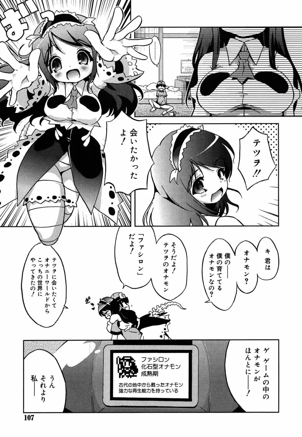 おもちゃのきもち Page.107