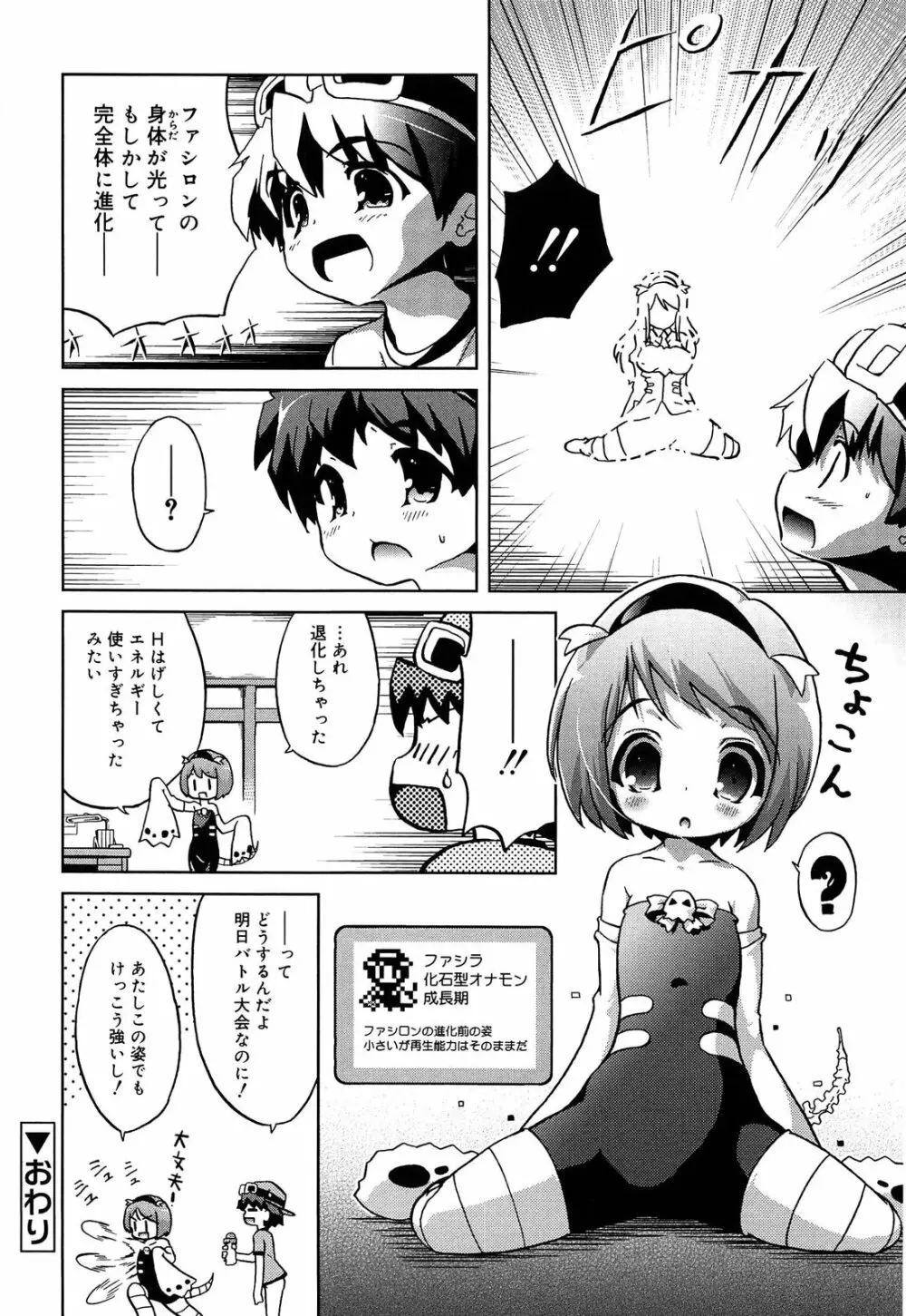 おもちゃのきもち Page.120