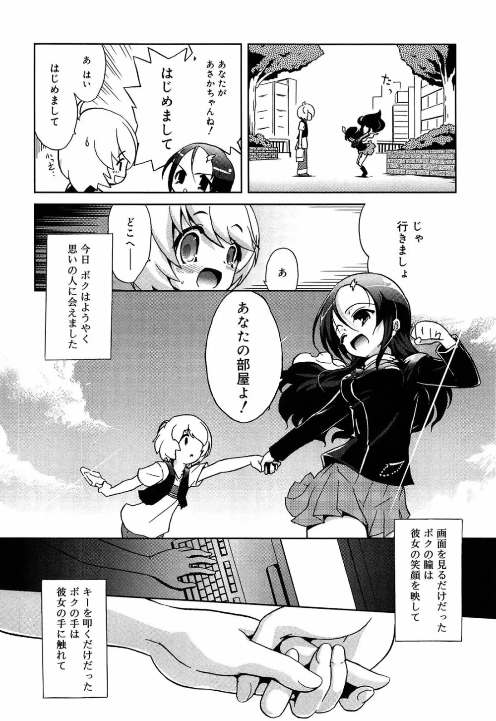 おもちゃのきもち Page.122