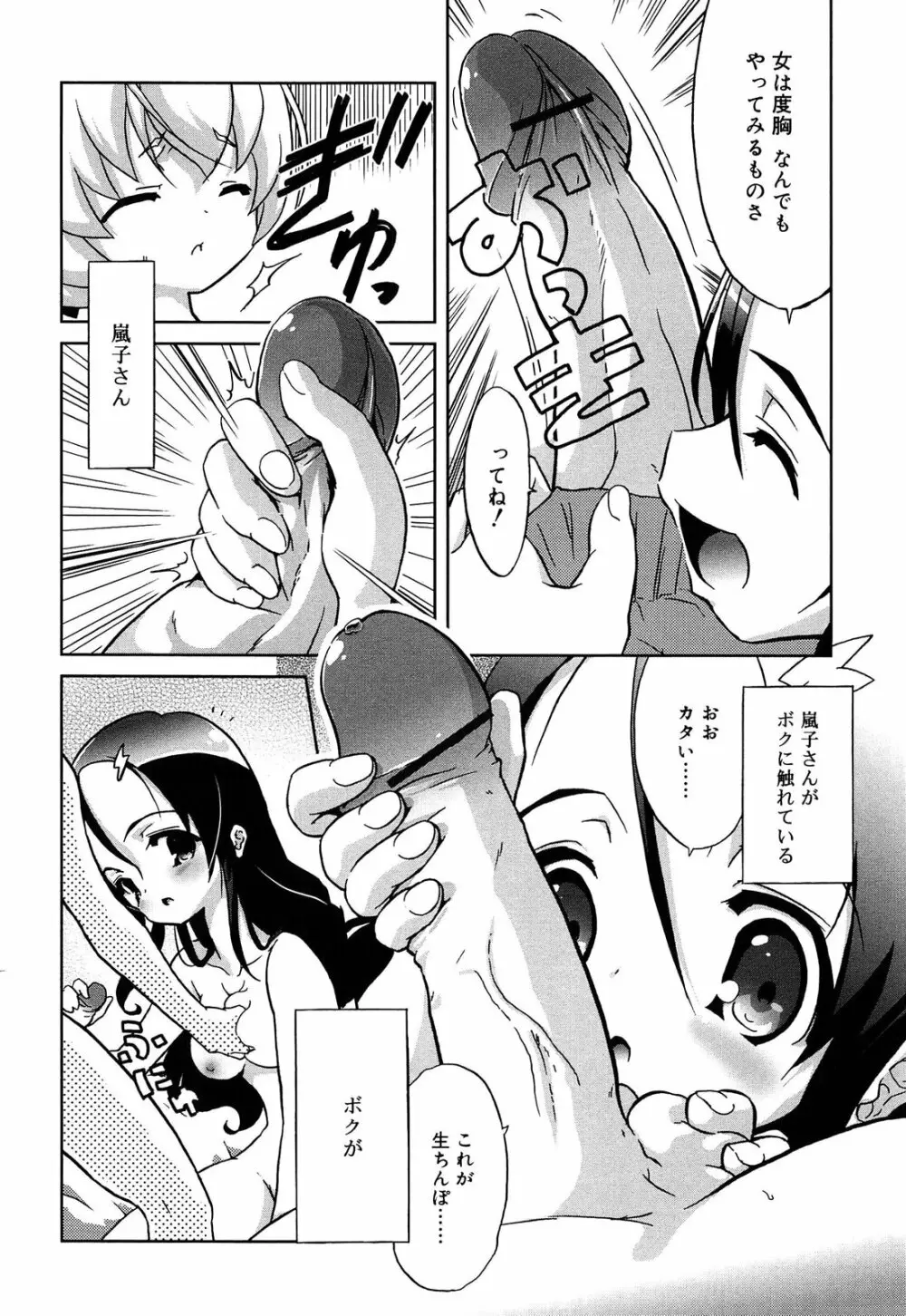 おもちゃのきもち Page.128