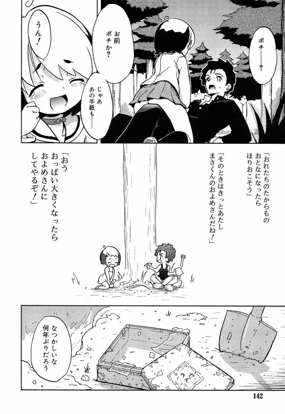 おもちゃのきもち Page.142