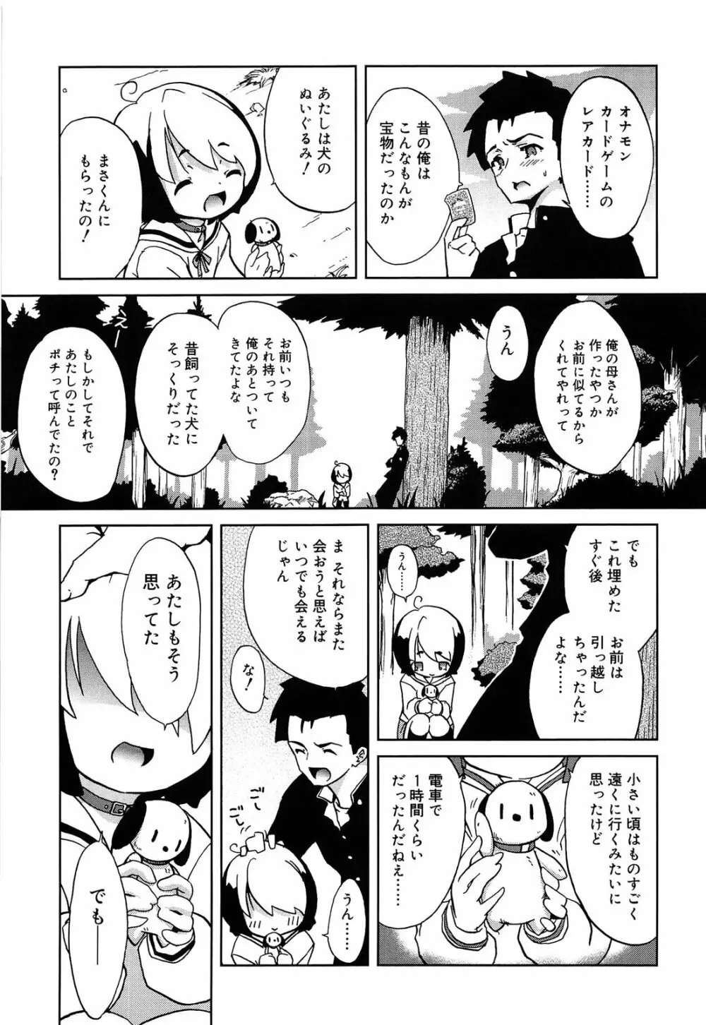 おもちゃのきもち Page.143