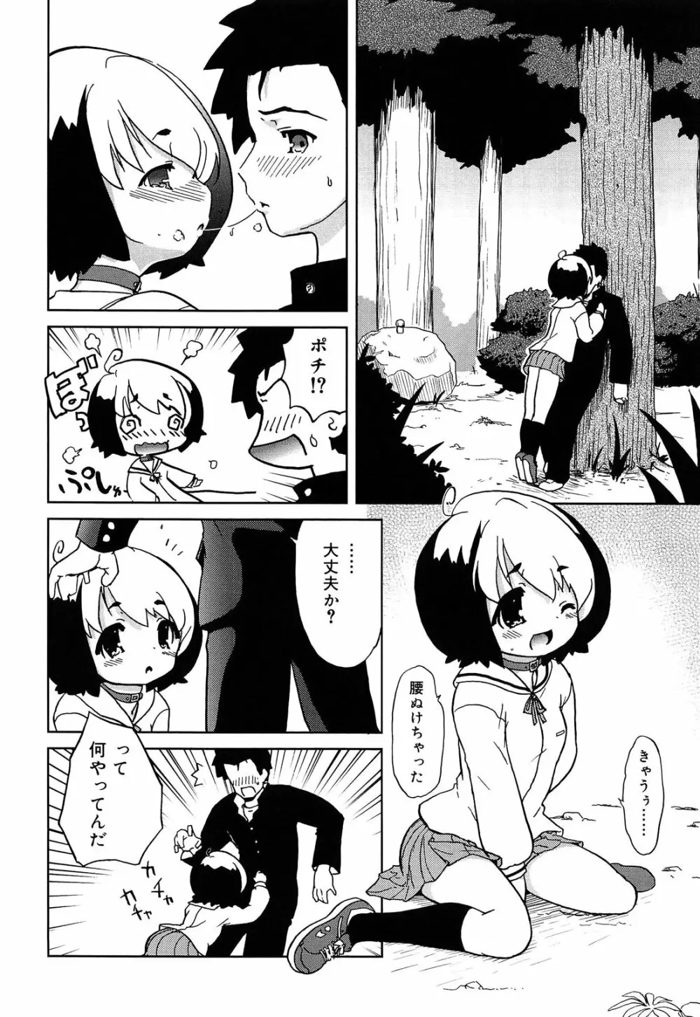 おもちゃのきもち Page.146