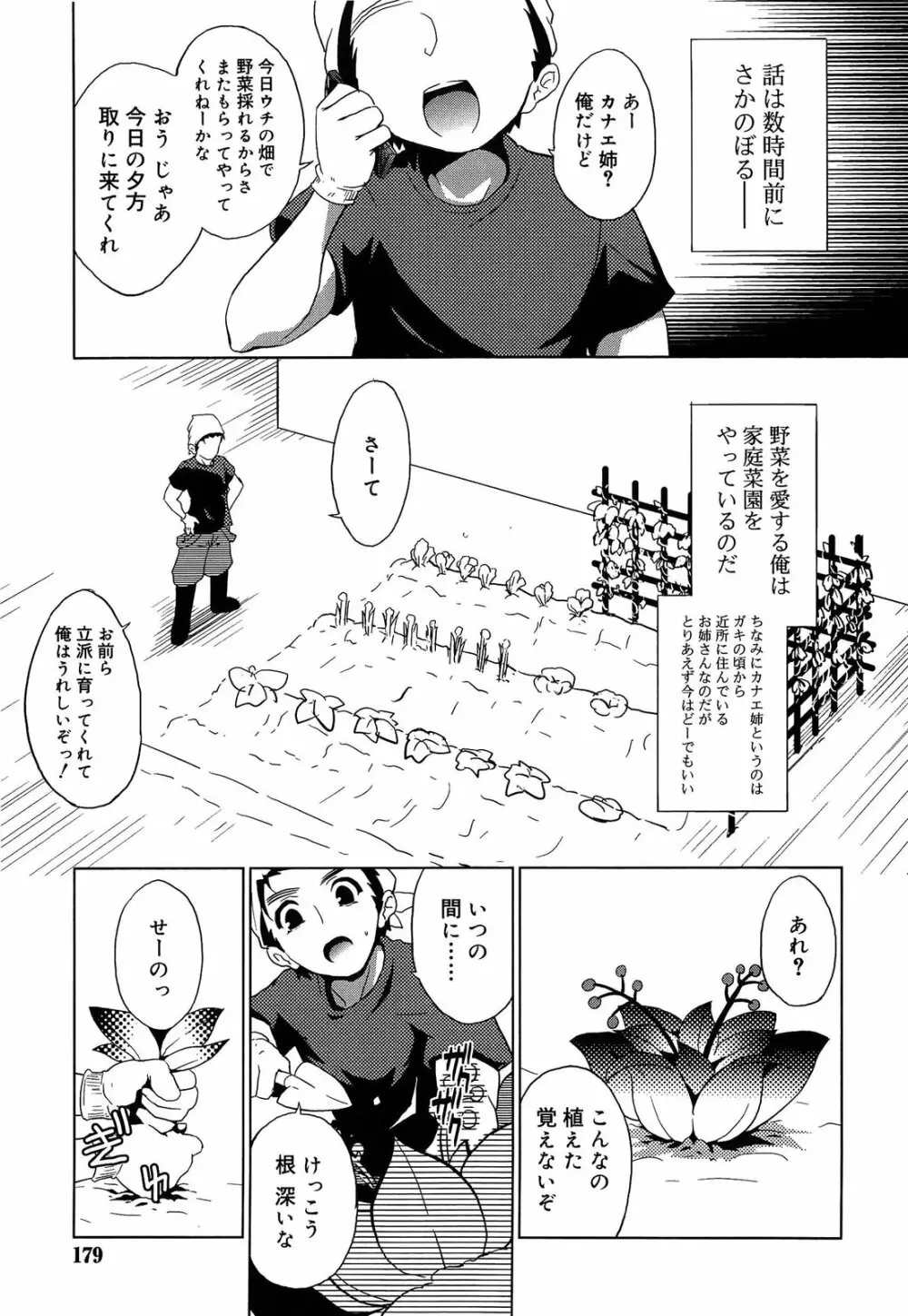 おもちゃのきもち Page.179