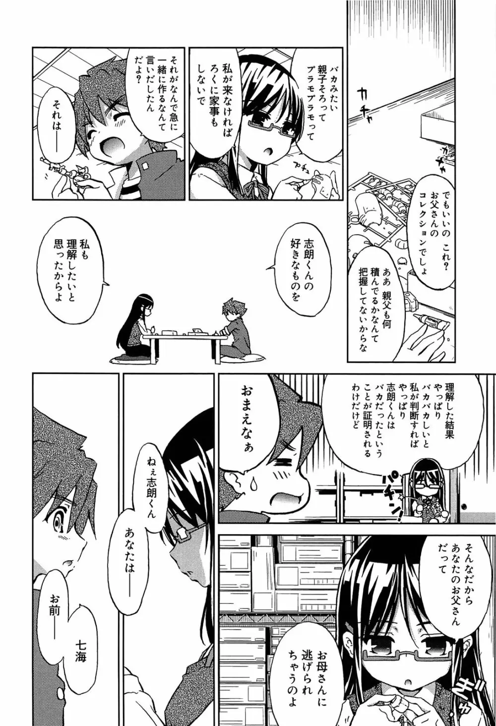 おもちゃのきもち Page.24