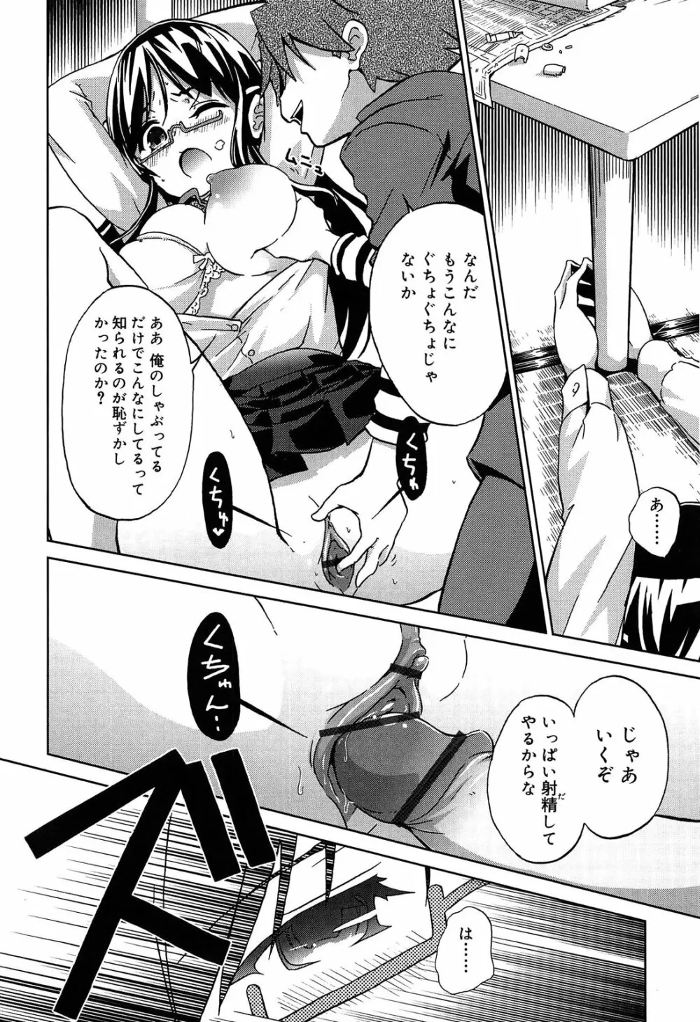 おもちゃのきもち Page.30