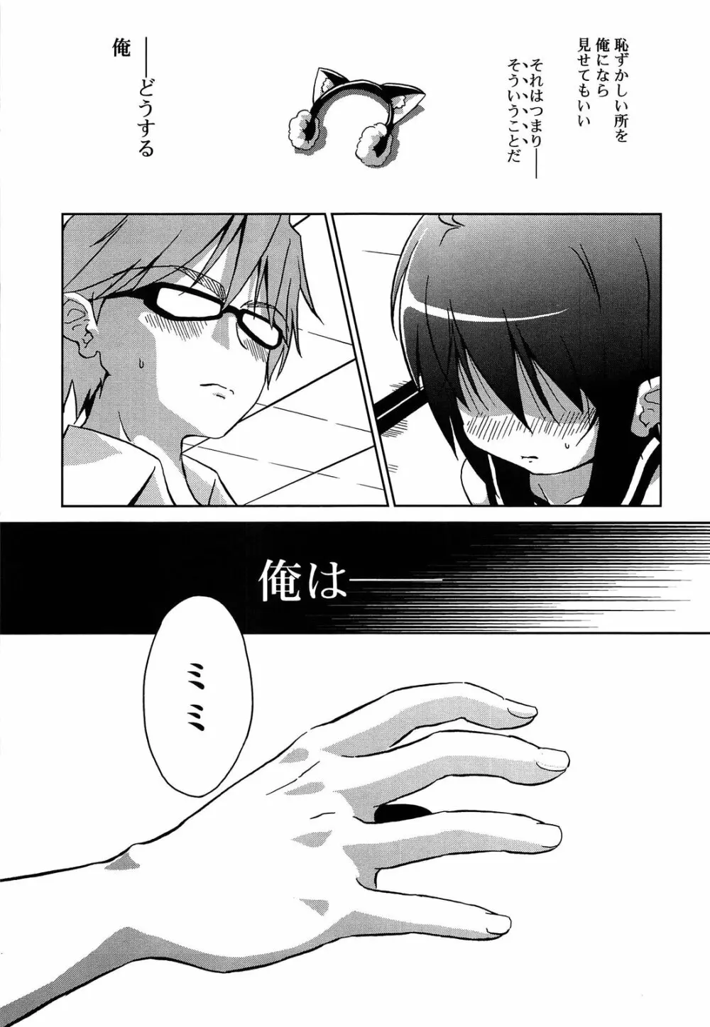 おもちゃのきもち Page.43