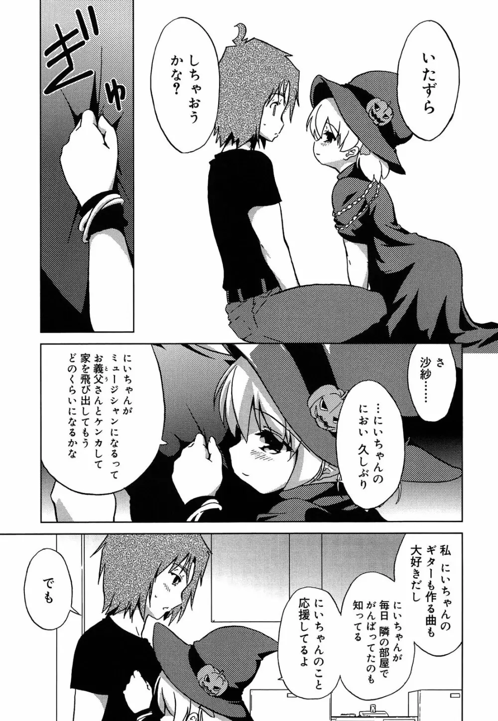 おもちゃのきもち Page.59