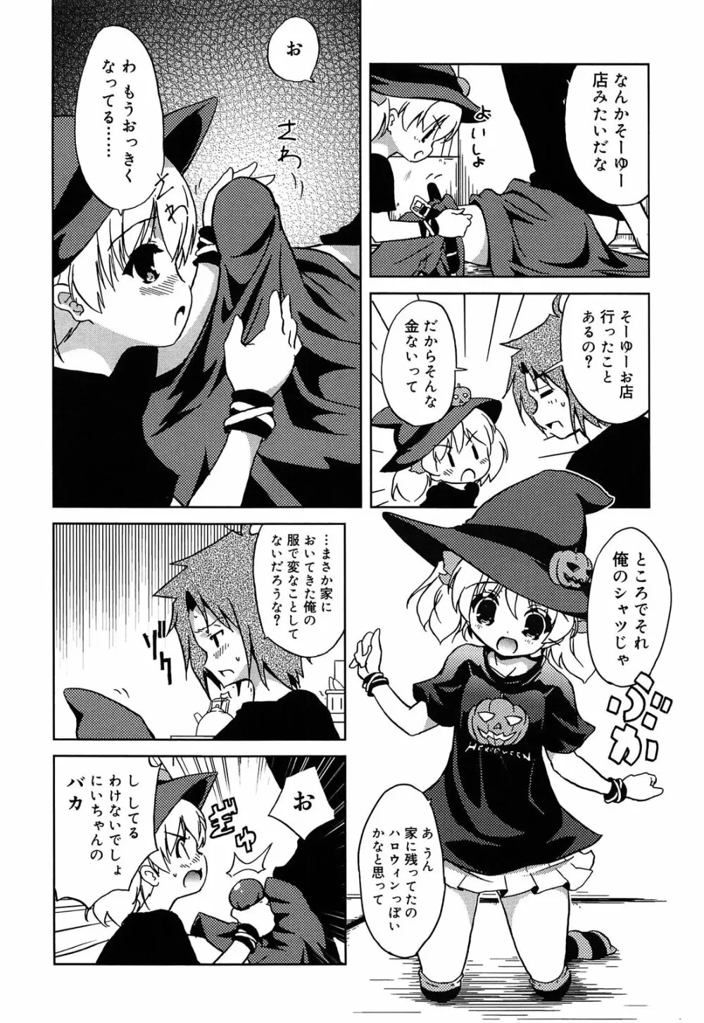 おもちゃのきもち Page.62