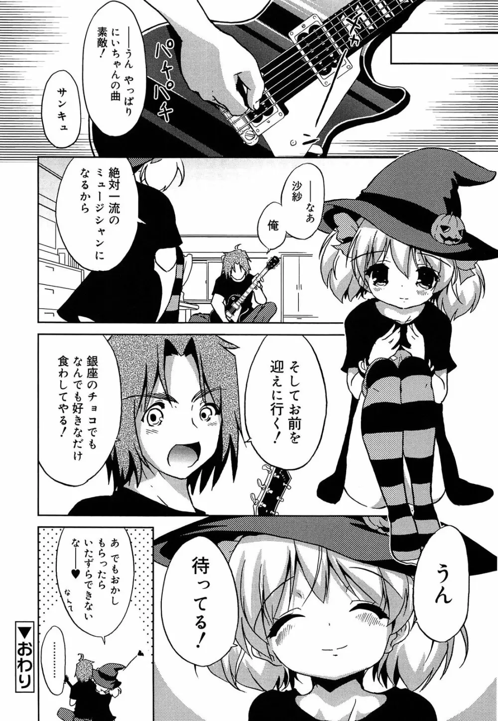 おもちゃのきもち Page.72