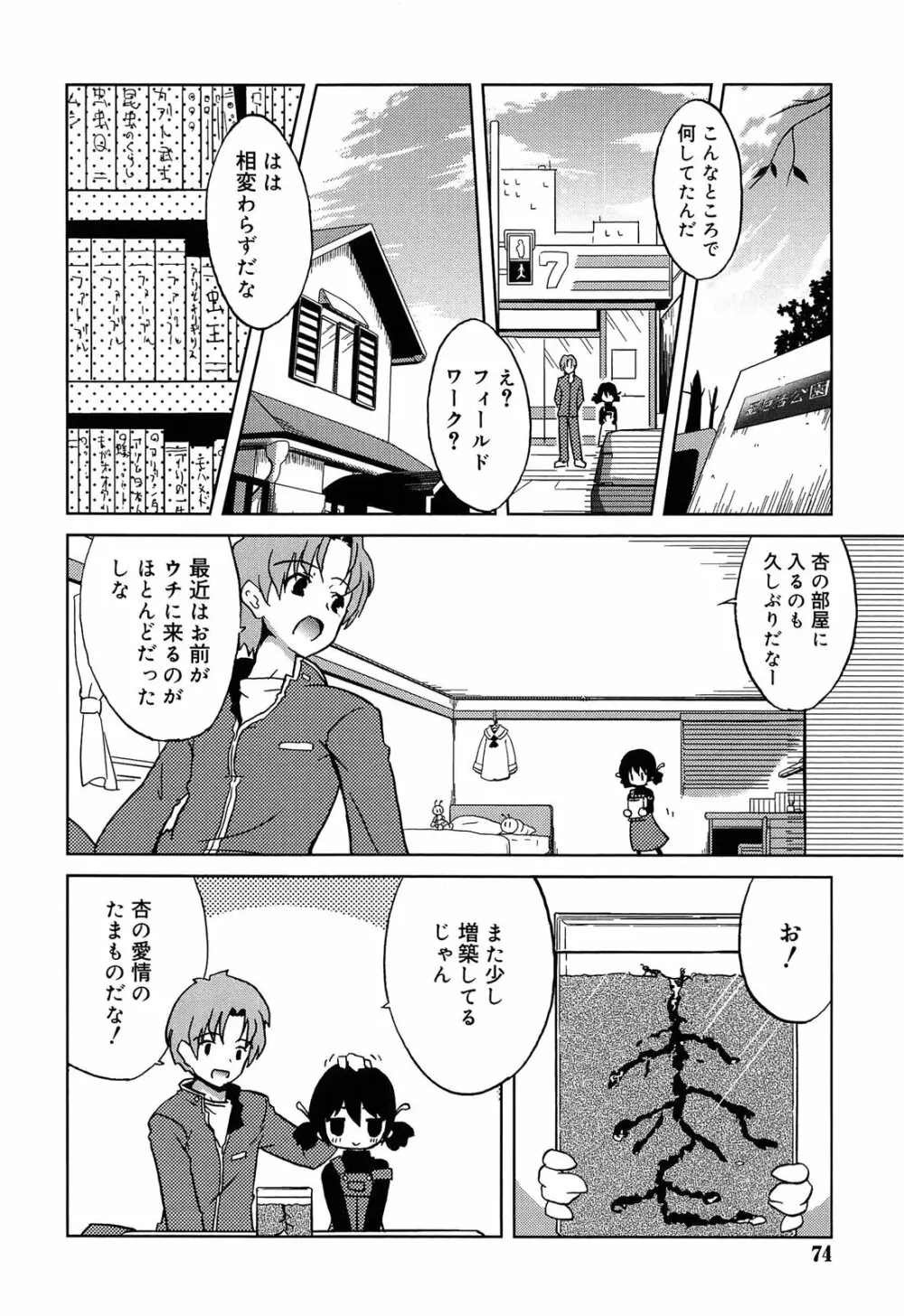 おもちゃのきもち Page.74