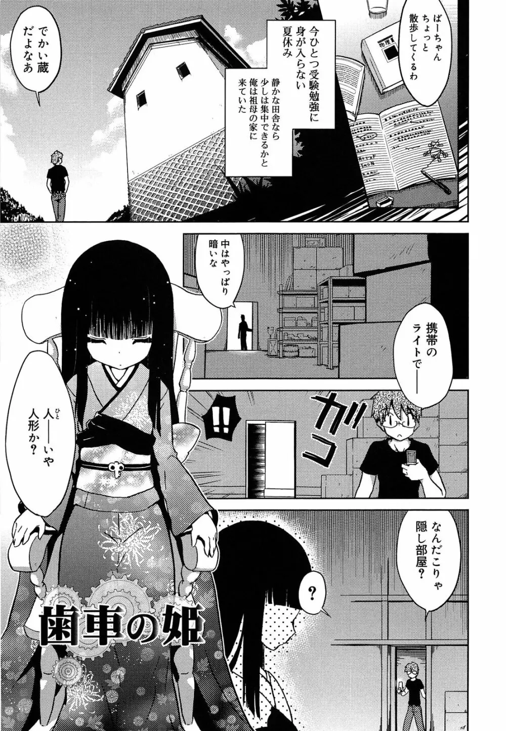 おもちゃのきもち Page.89