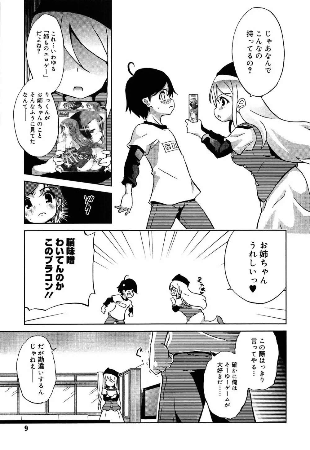 おもちゃのきもち Page.9