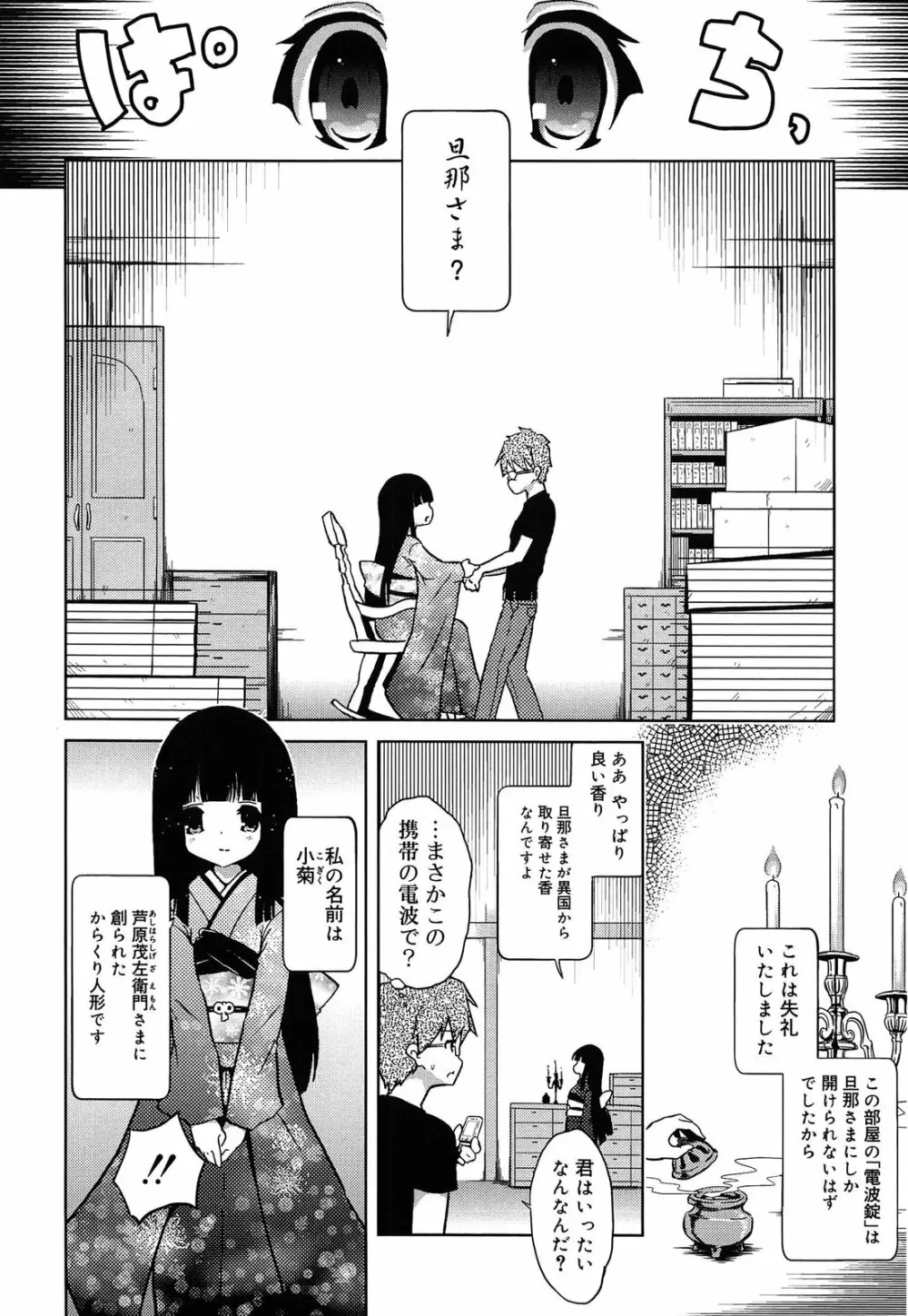 おもちゃのきもち Page.90