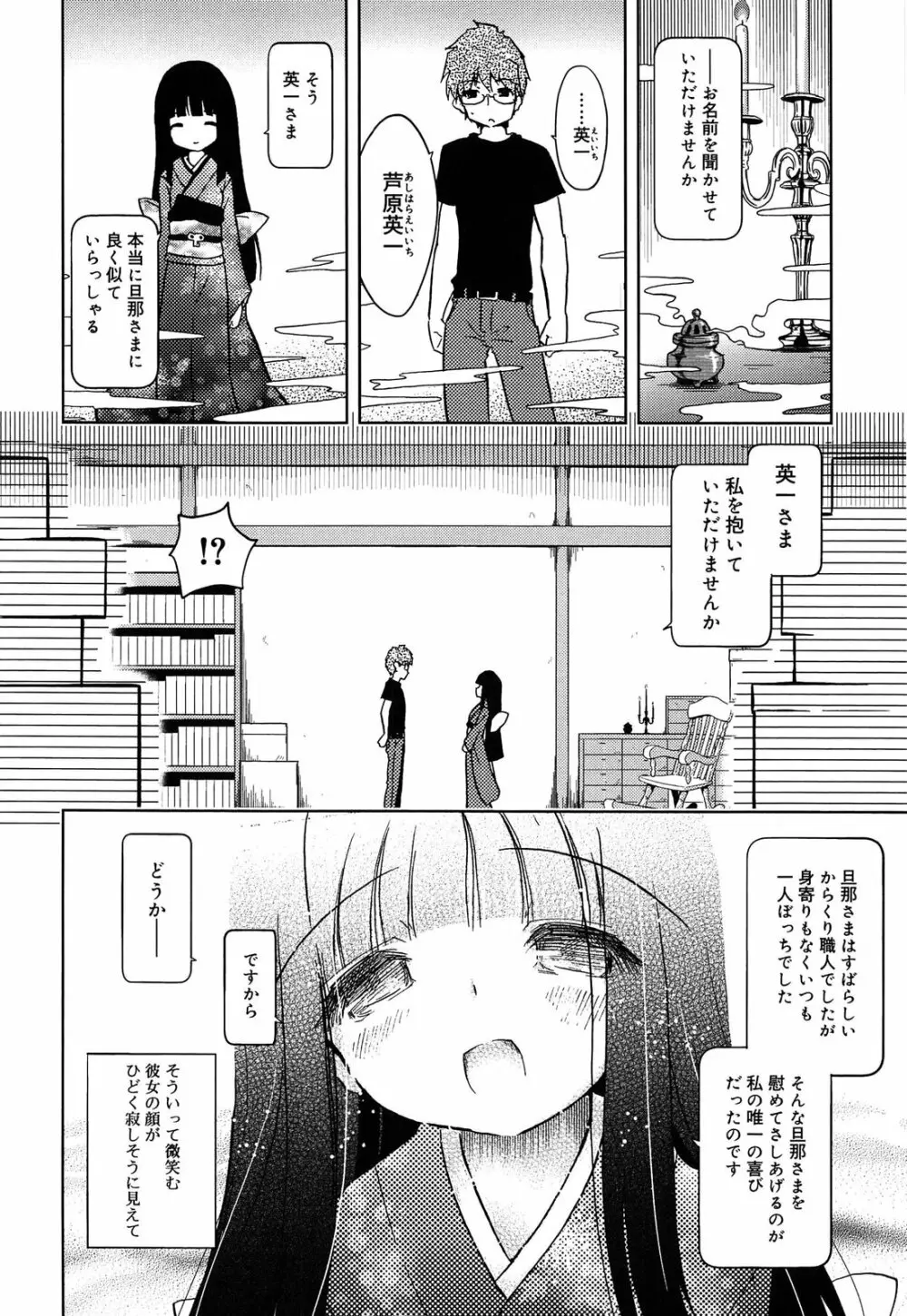 おもちゃのきもち Page.92