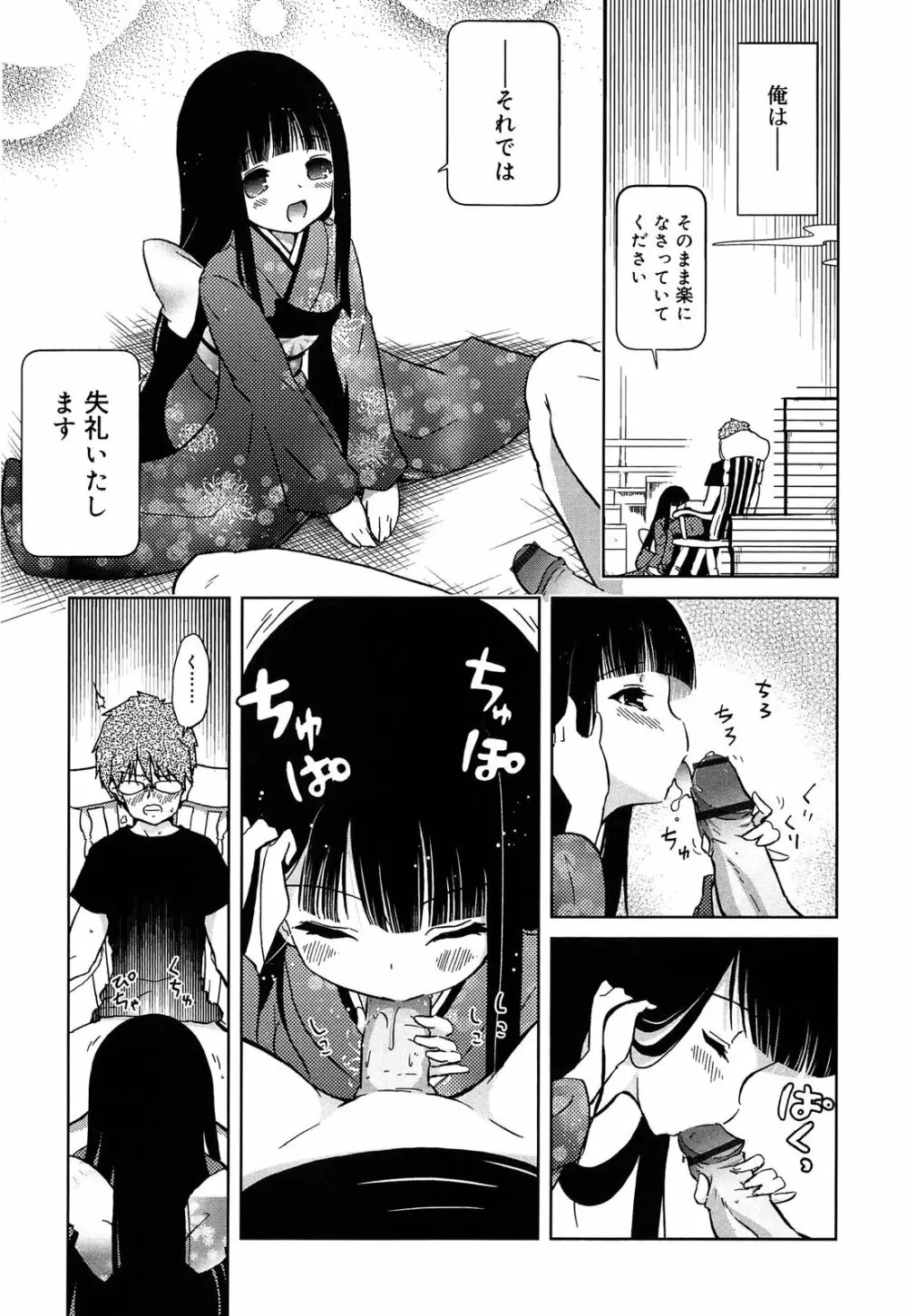 おもちゃのきもち Page.93