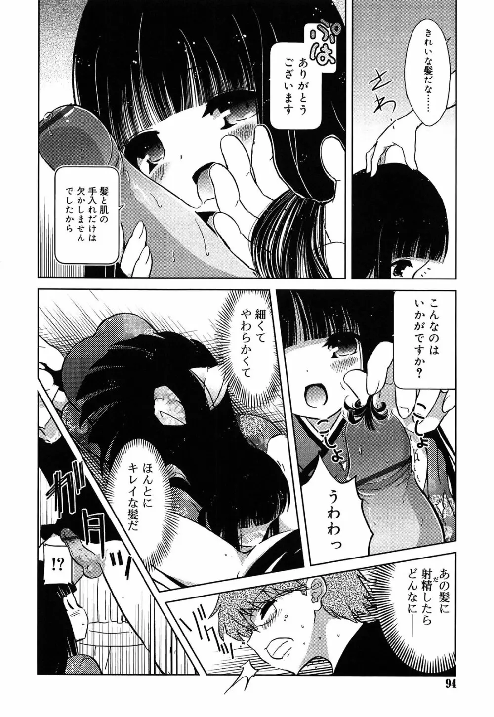 おもちゃのきもち Page.94