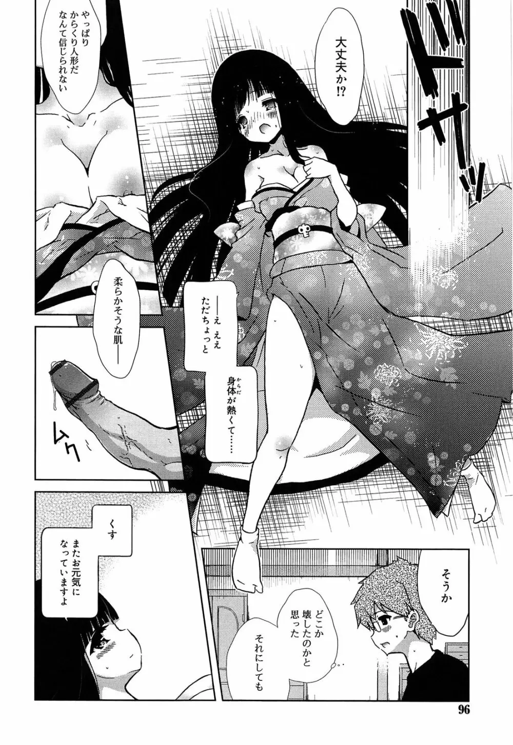 おもちゃのきもち Page.96