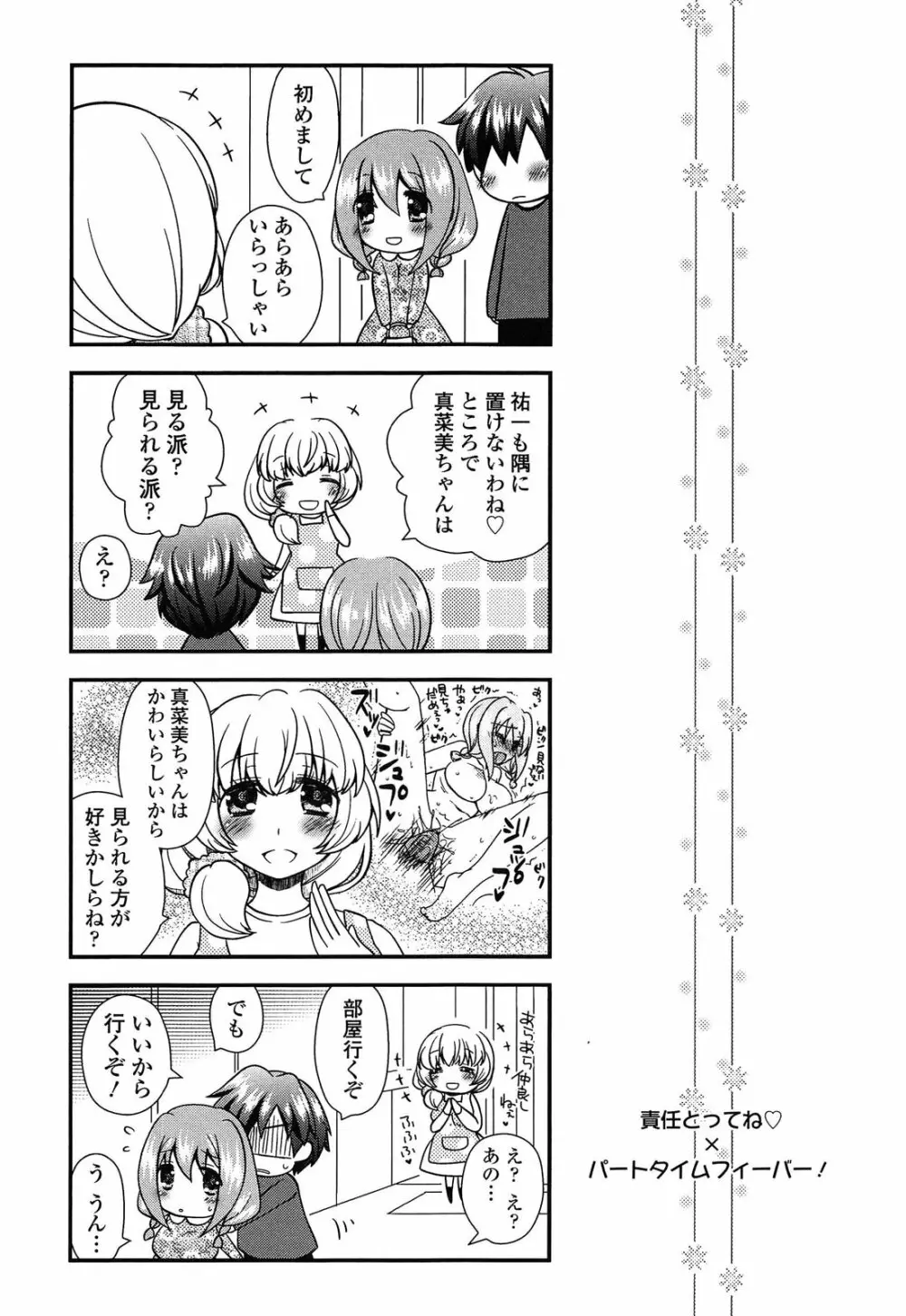 あなたと私の恋模様。 Page.103