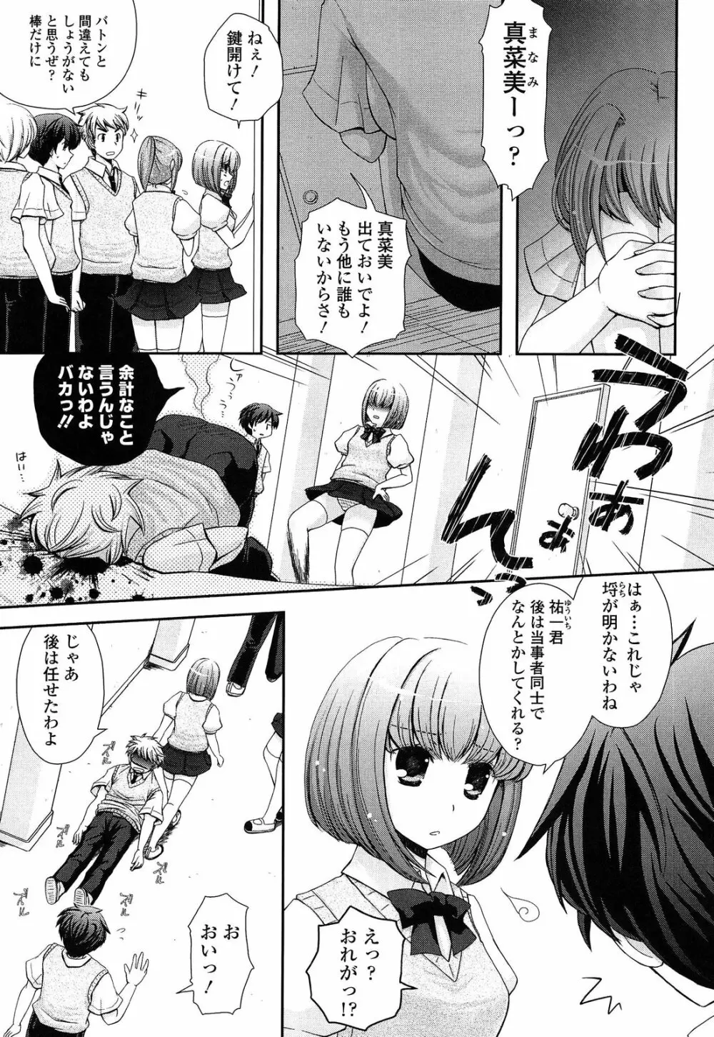 あなたと私の恋模様。 Page.107