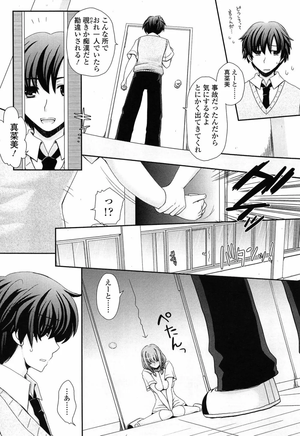 あなたと私の恋模様。 Page.108