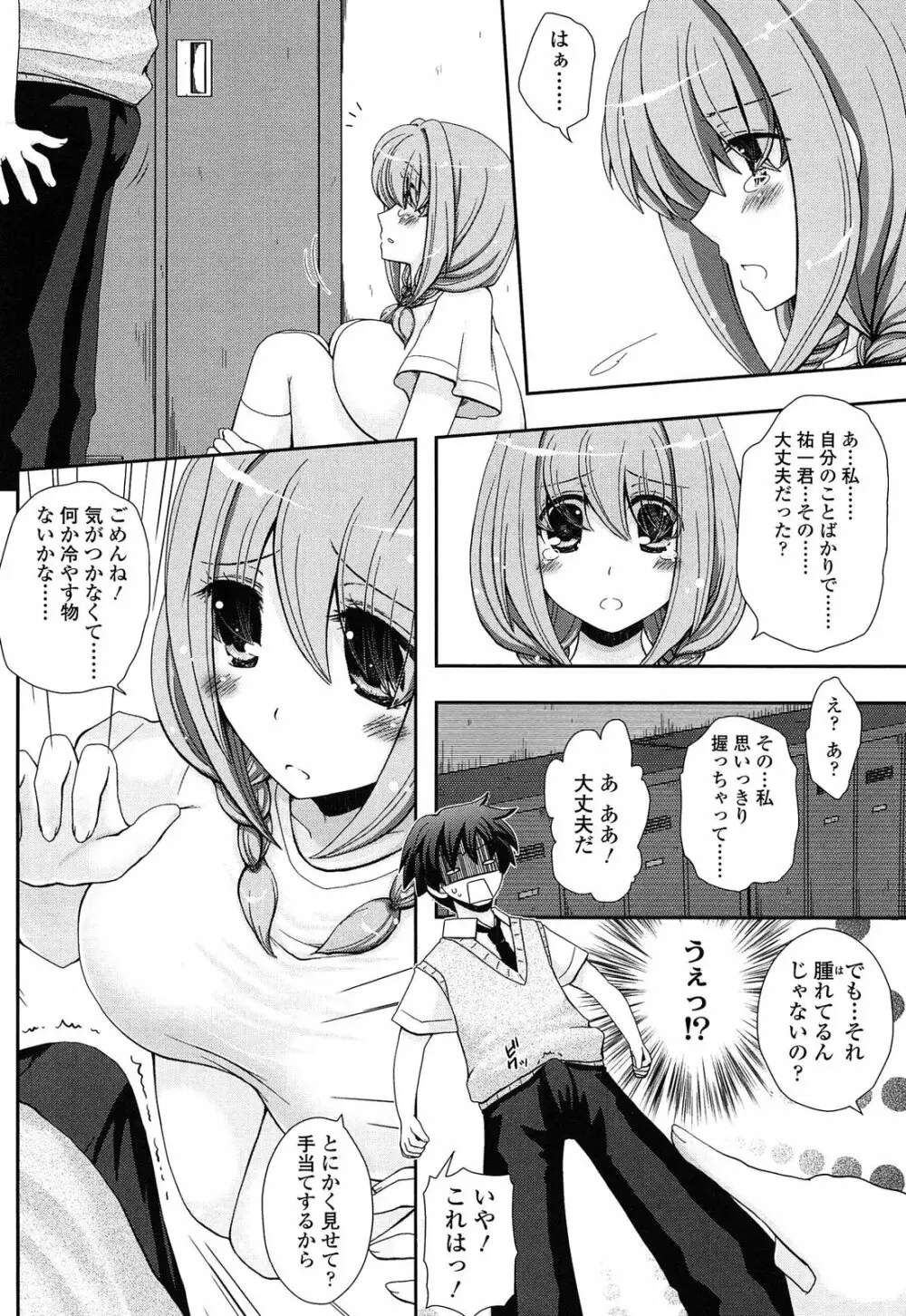 あなたと私の恋模様。 Page.110