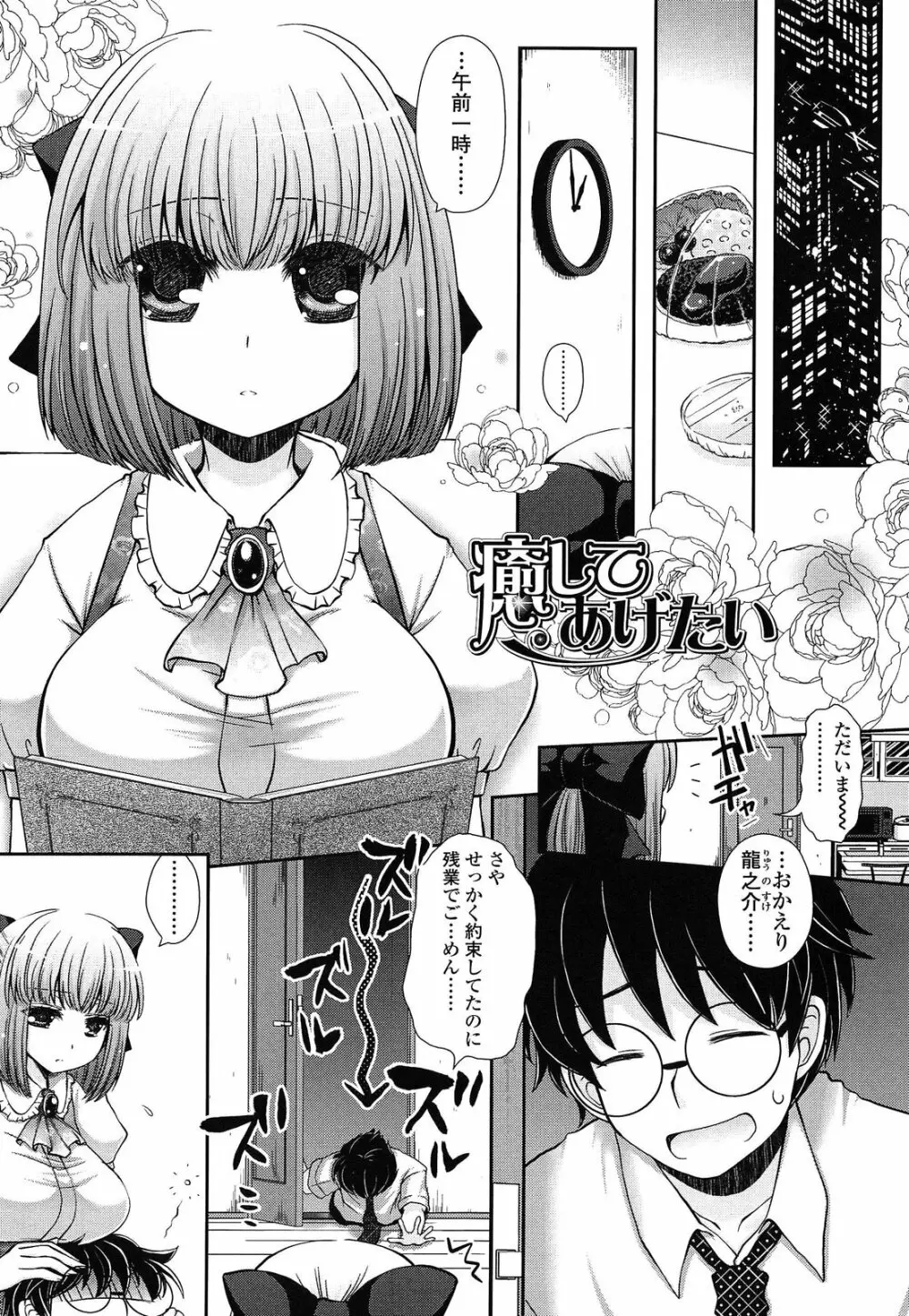 あなたと私の恋模様。 Page.125