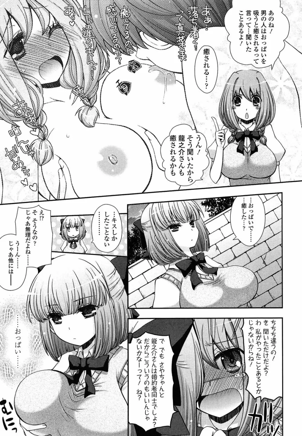 あなたと私の恋模様。 Page.127