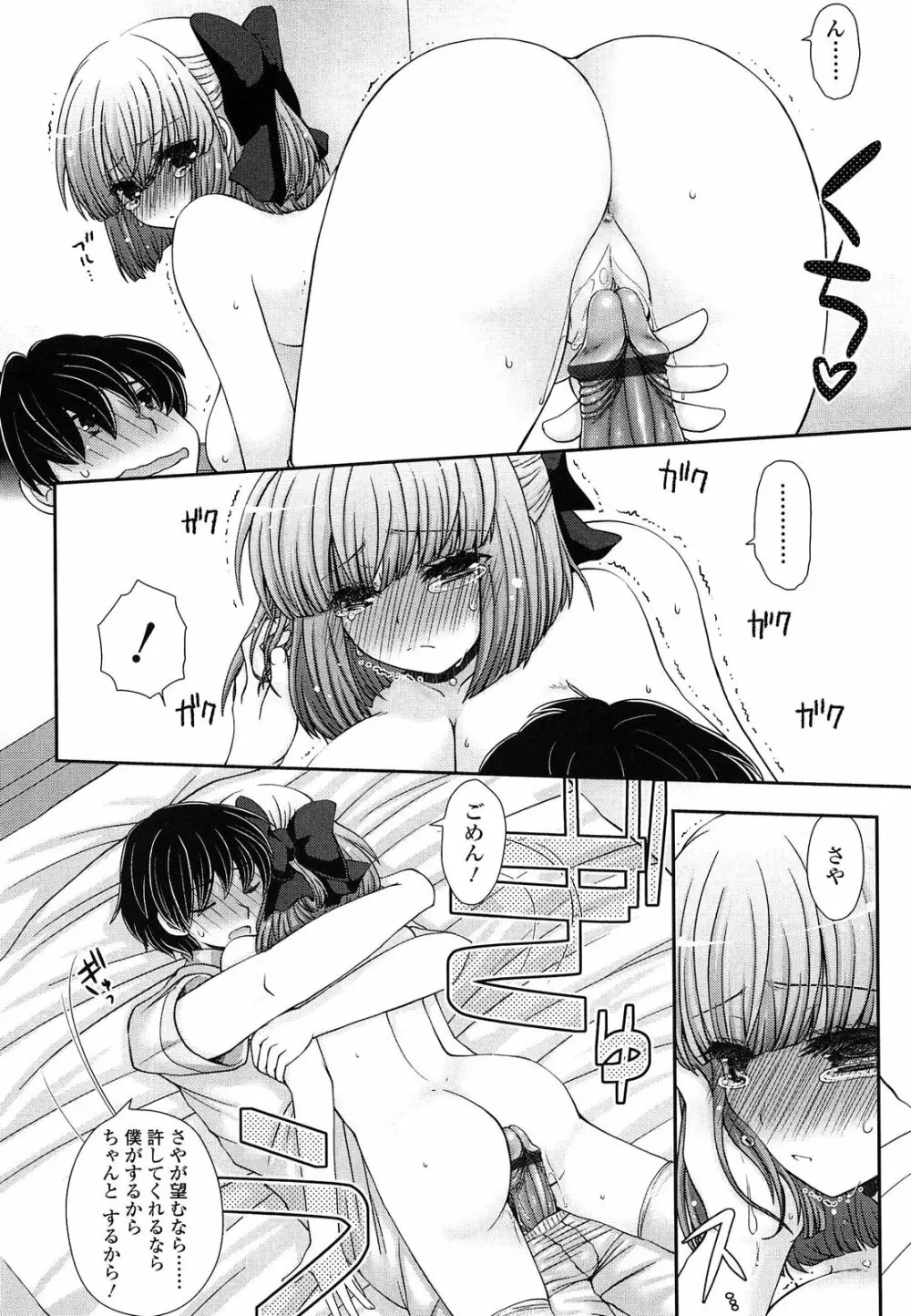 あなたと私の恋模様。 Page.138