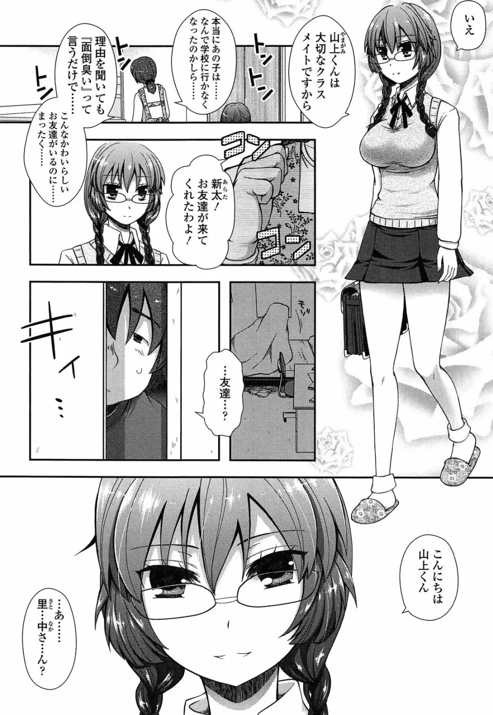 あなたと私の恋模様。 Page.14