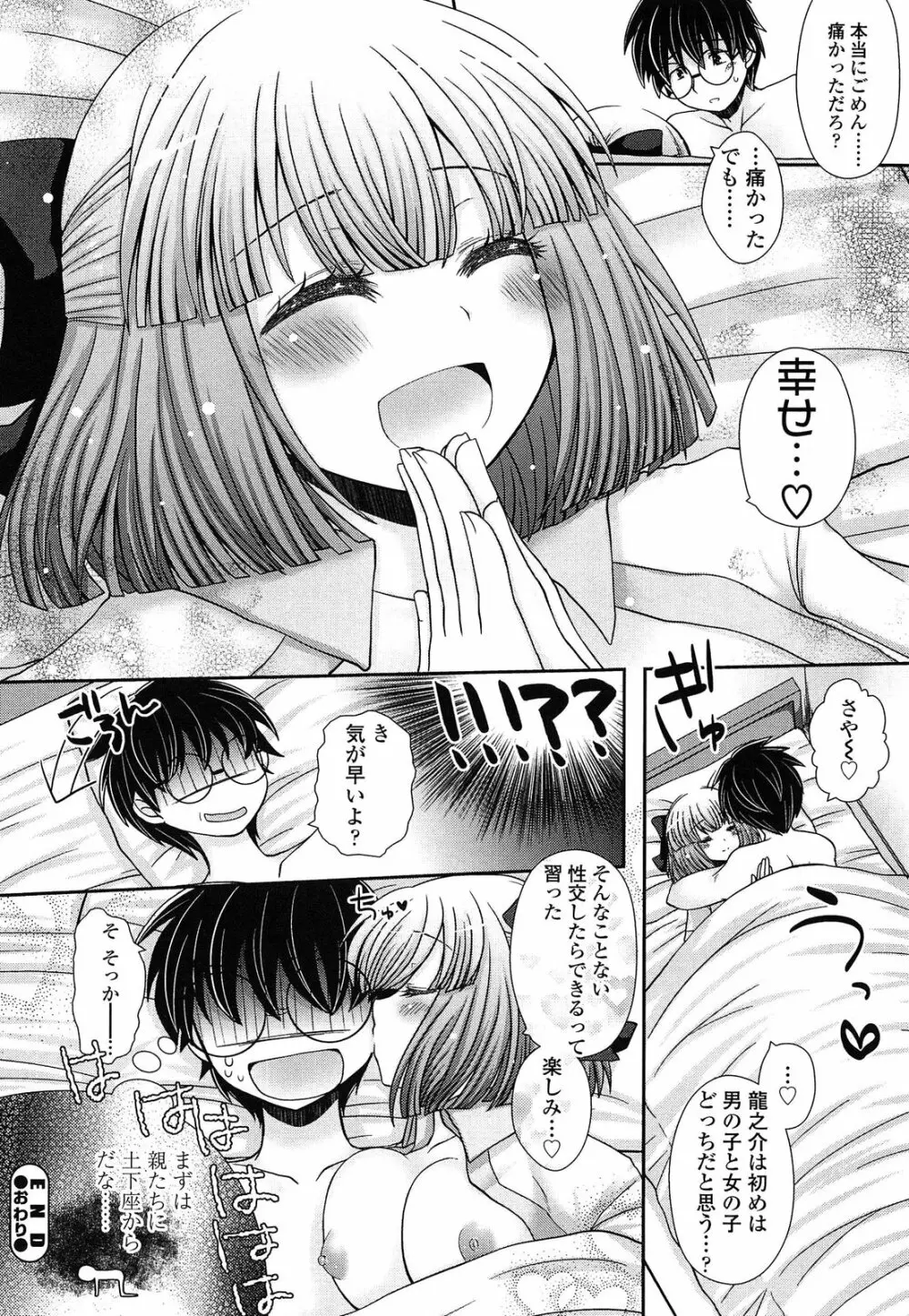 あなたと私の恋模様。 Page.146