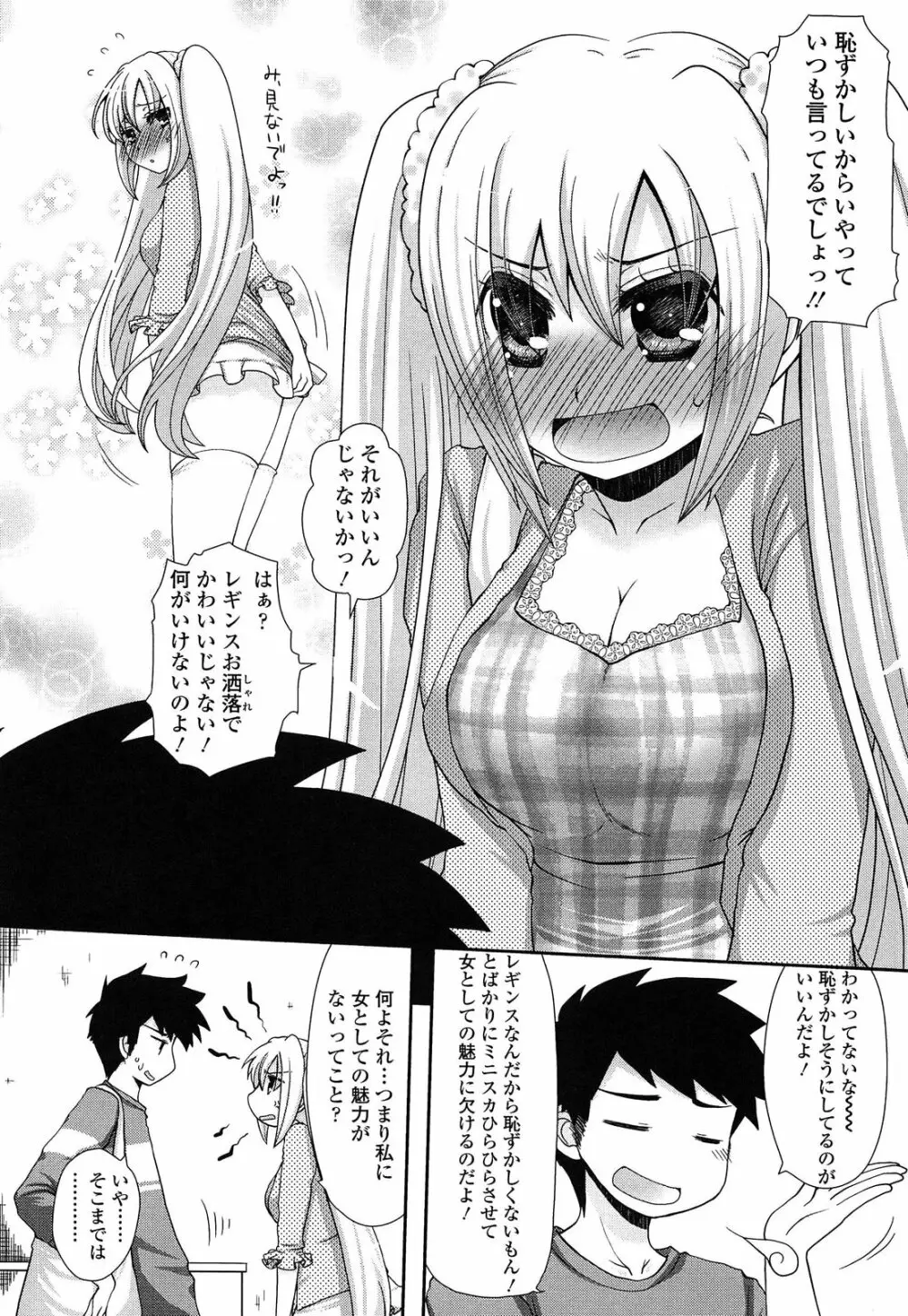 あなたと私の恋模様。 Page.150