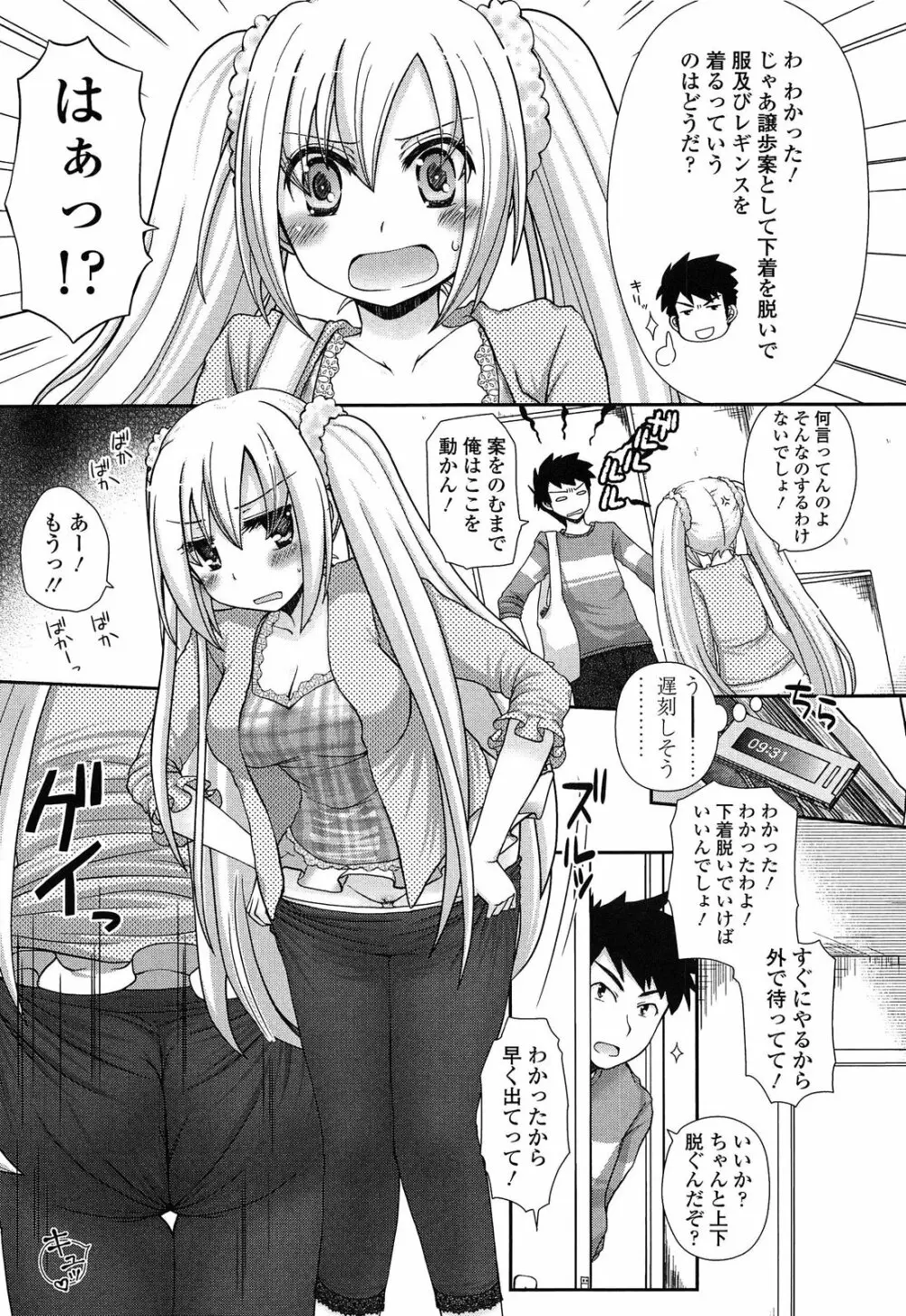 あなたと私の恋模様。 Page.151