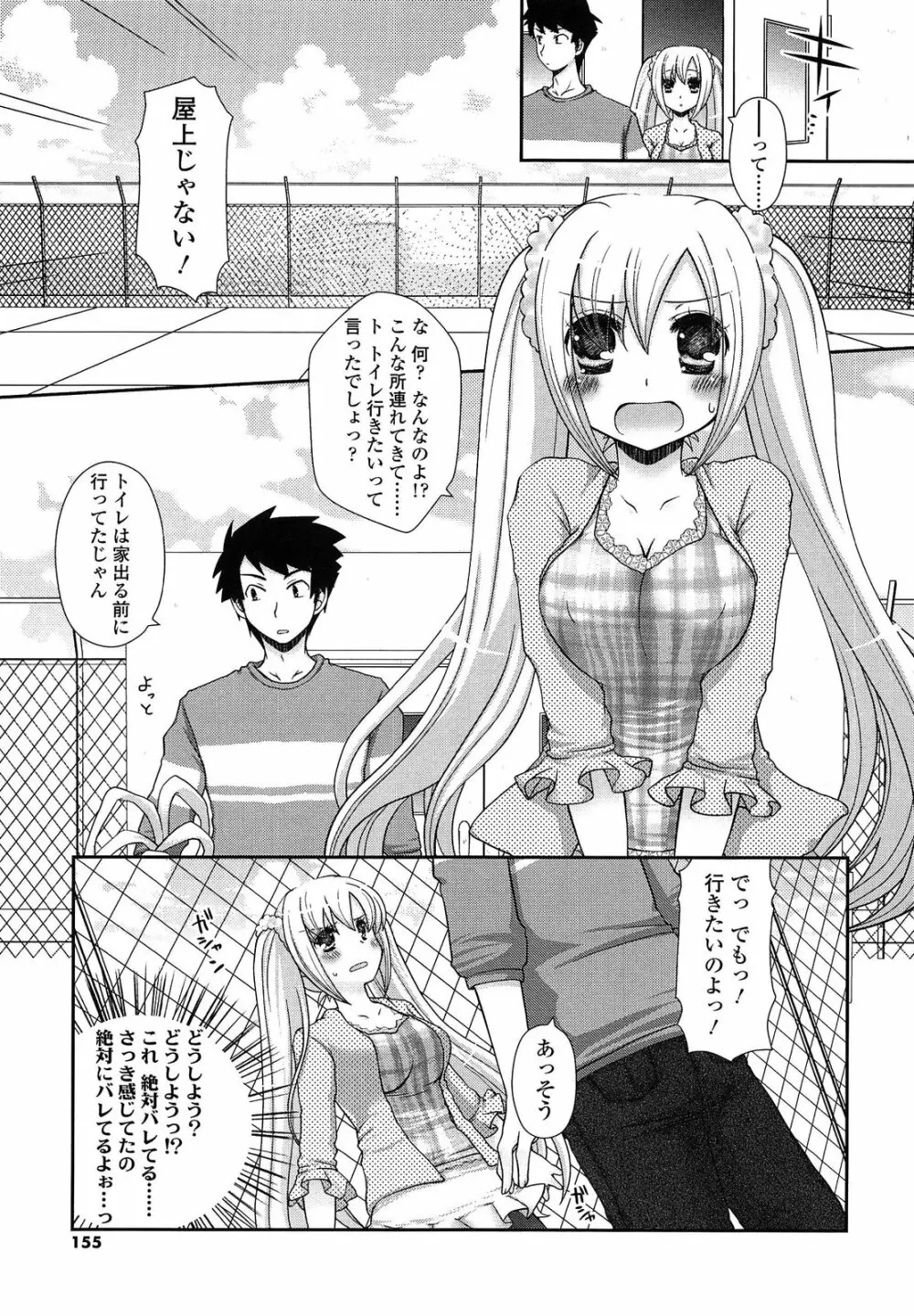 あなたと私の恋模様。 Page.157