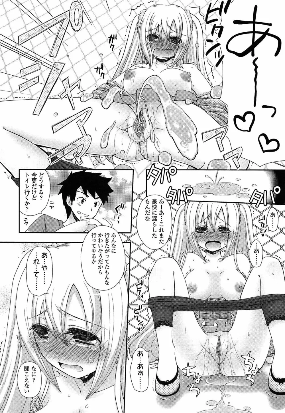 あなたと私の恋模様。 Page.164