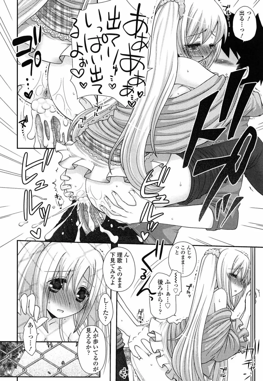 あなたと私の恋模様。 Page.168