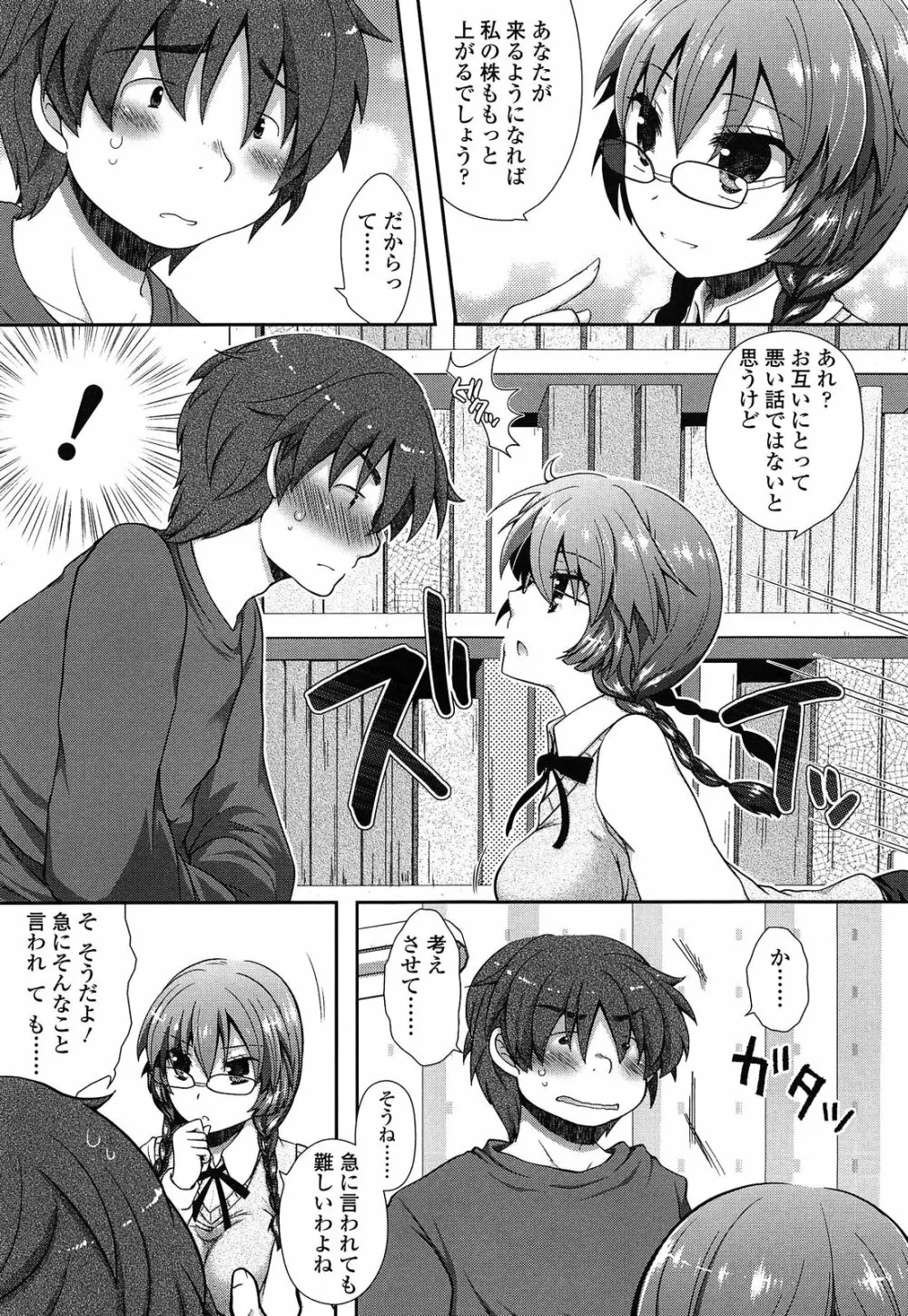 あなたと私の恋模様。 Page.17