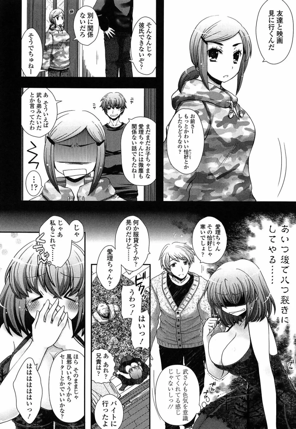 あなたと私の恋模様。 Page.178