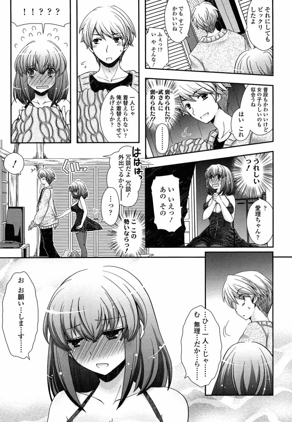 あなたと私の恋模様。 Page.179