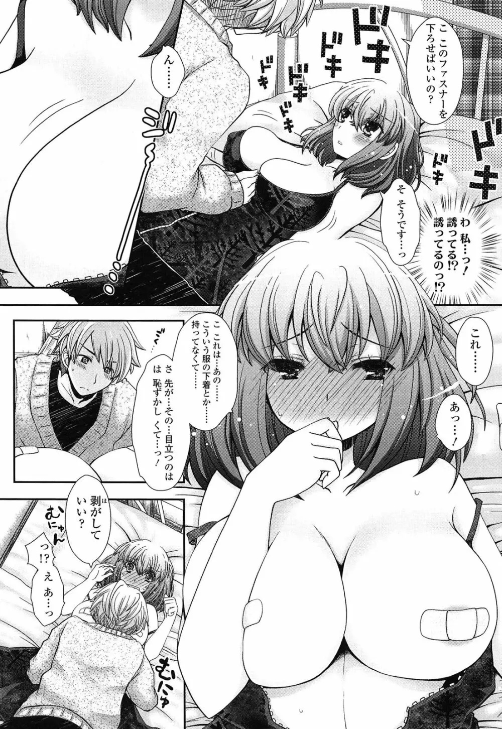 あなたと私の恋模様。 Page.180