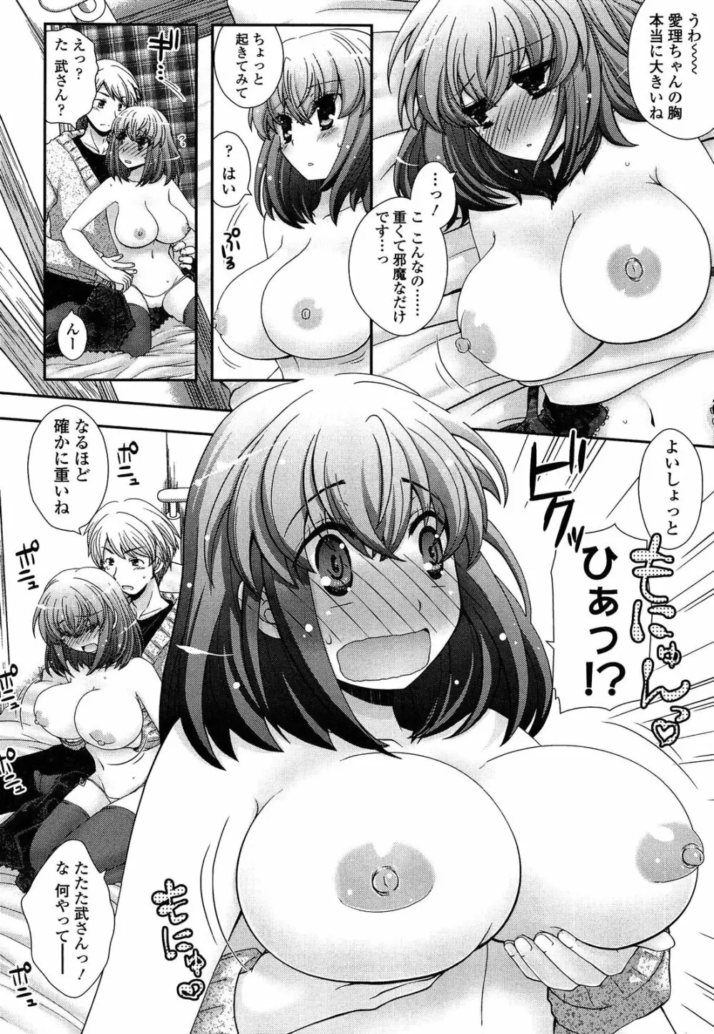 あなたと私の恋模様。 Page.182