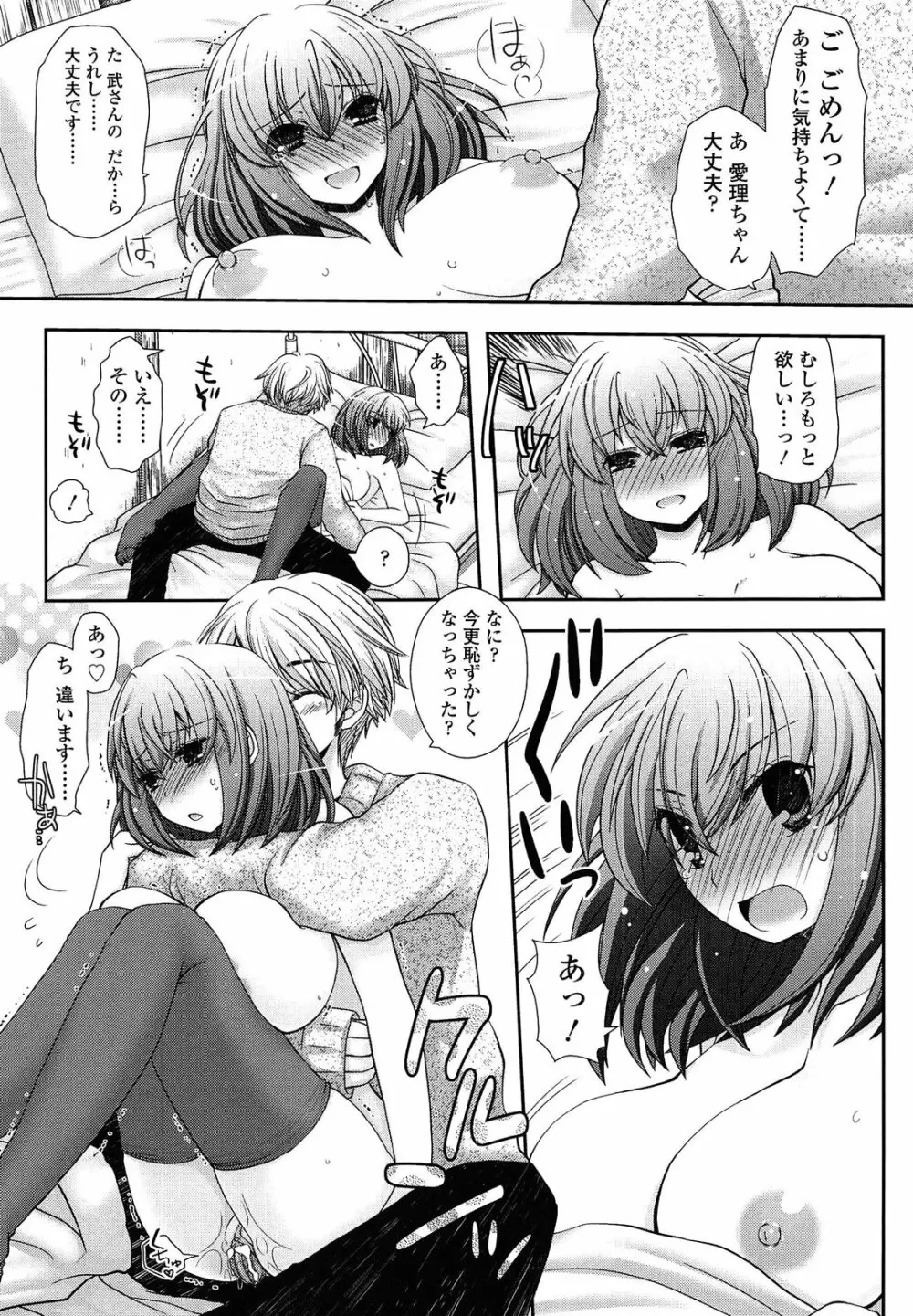 あなたと私の恋模様。 Page.189