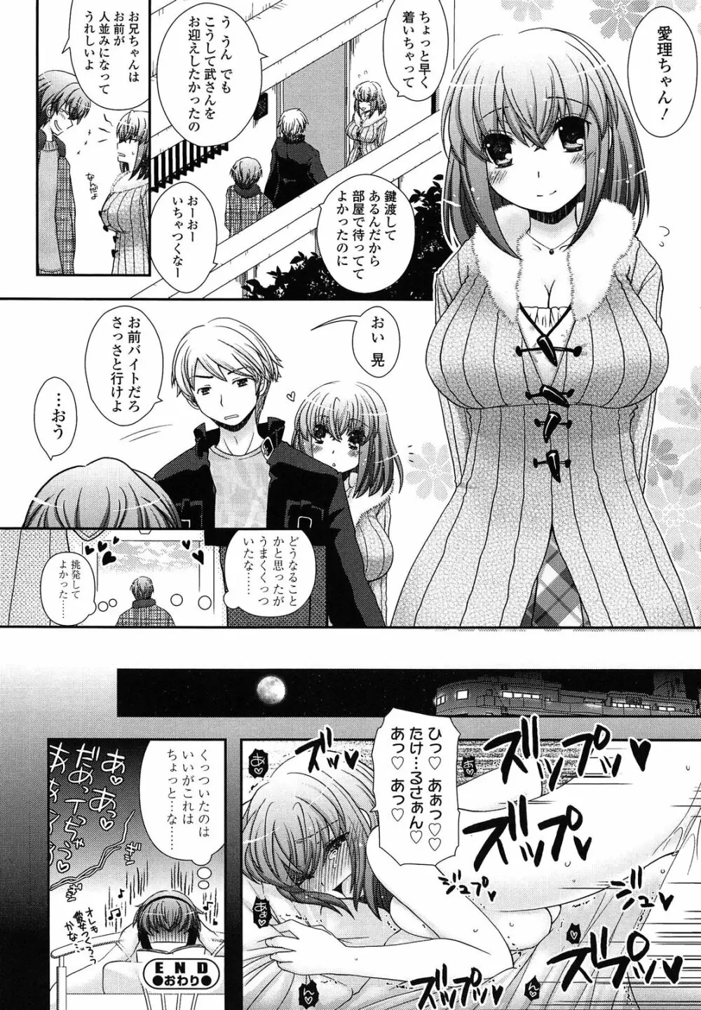 あなたと私の恋模様。 Page.192