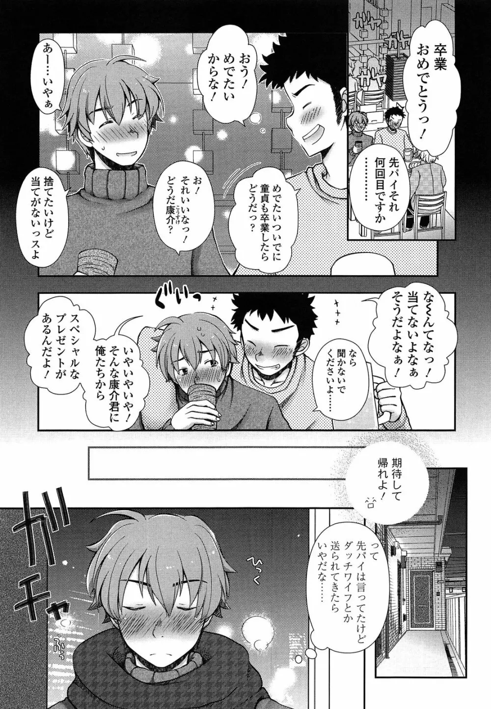 あなたと私の恋模様。 Page.193