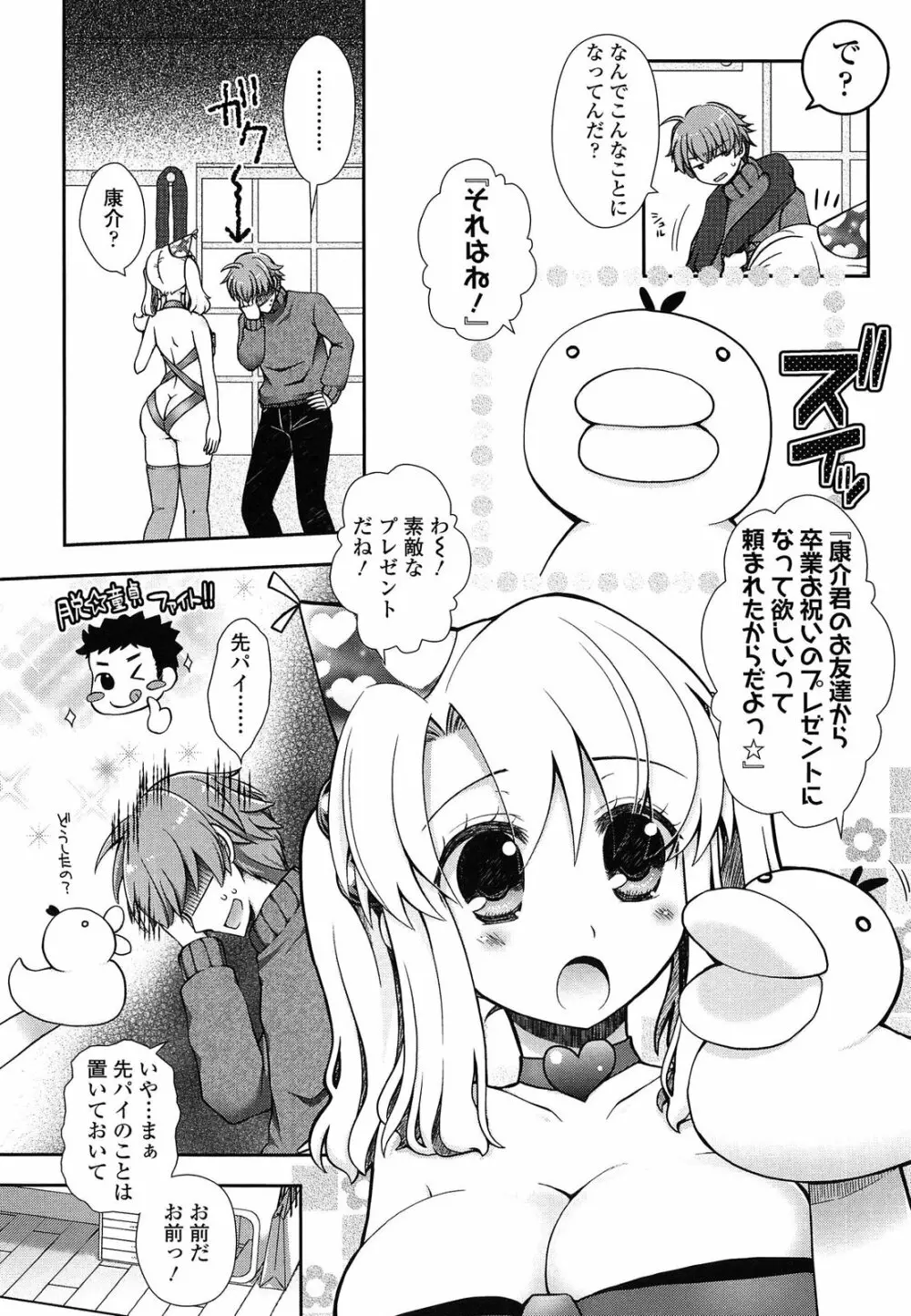 あなたと私の恋模様。 Page.196