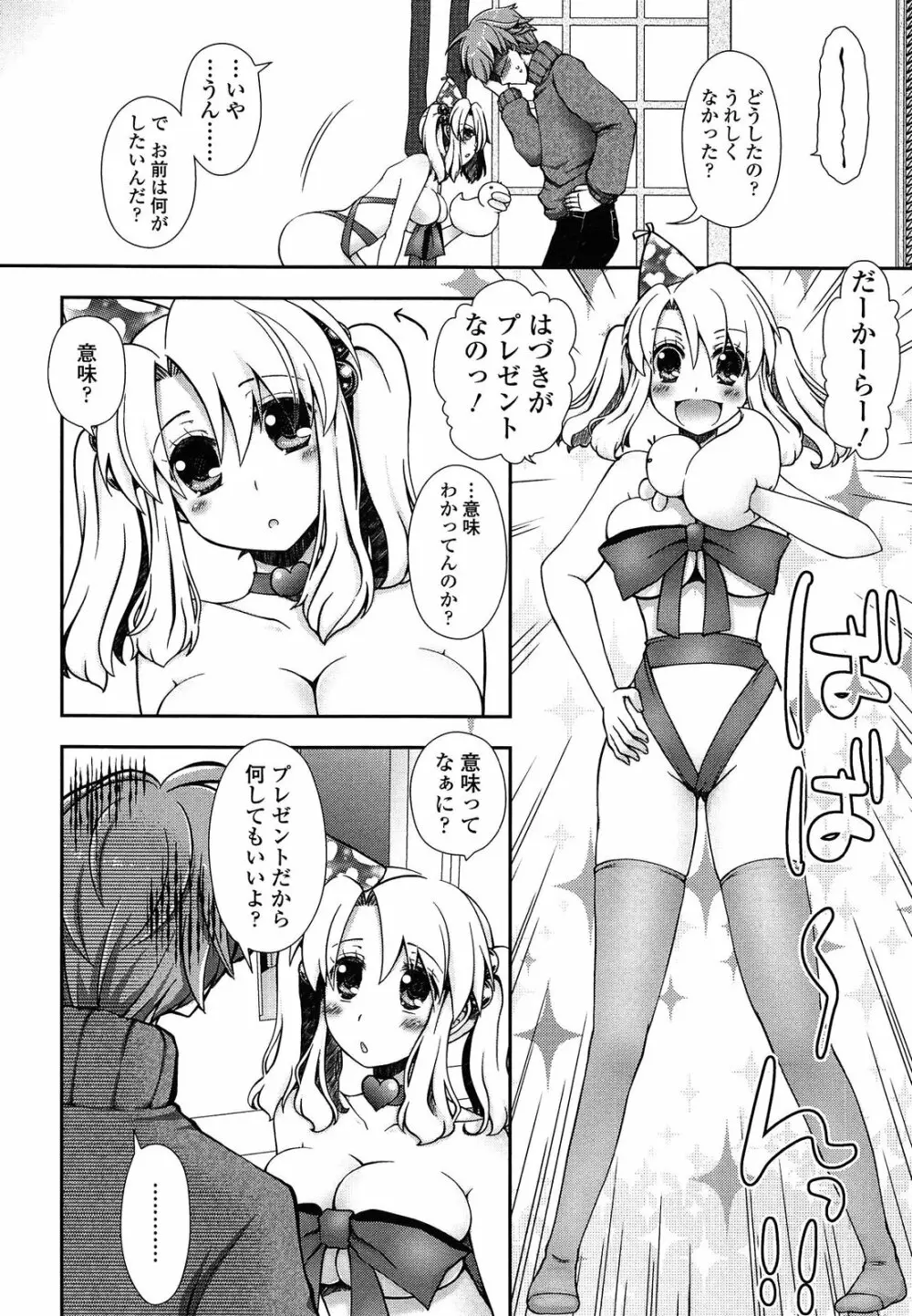 あなたと私の恋模様。 Page.198