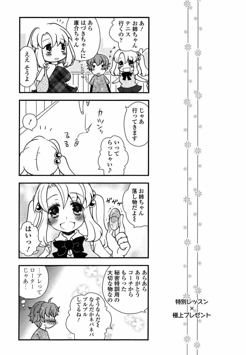 あなたと私の恋模様。 Page.213